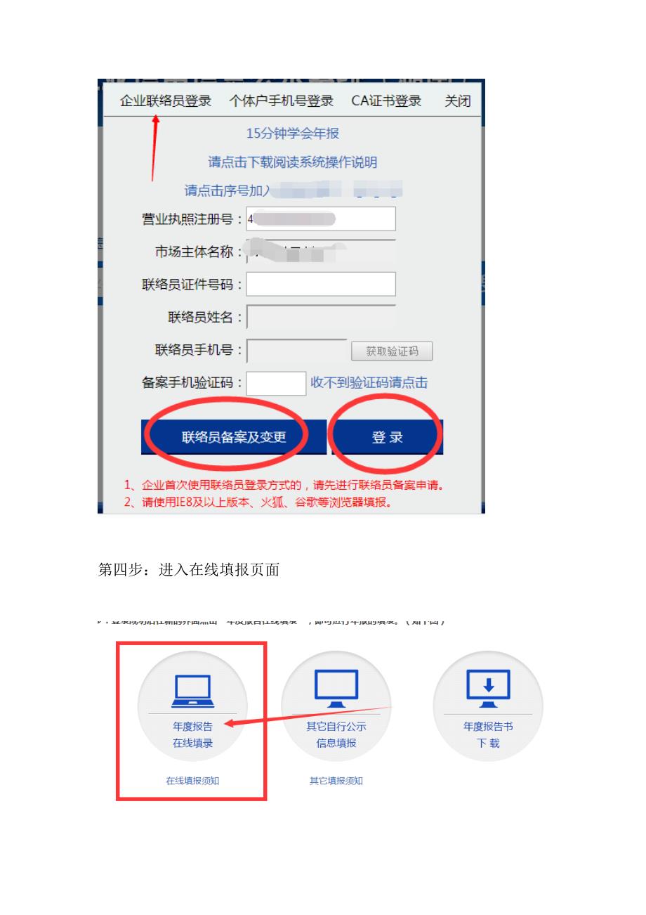 【红盾网】湖南工商局企业年检网上申报操作流程_第3页