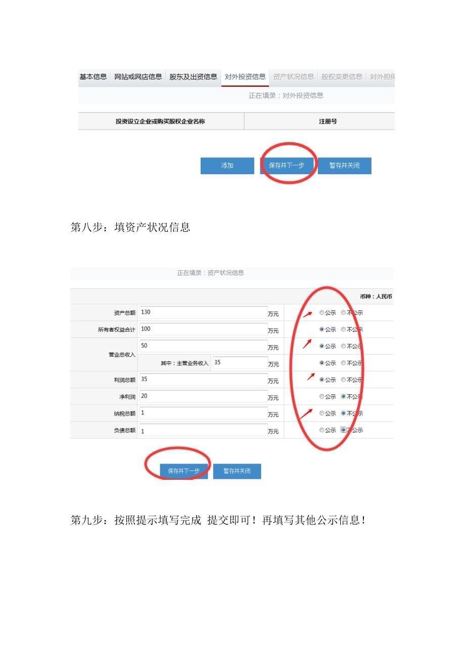 【红盾网】湖南工商局企业年检网上申报操作流程_第5页