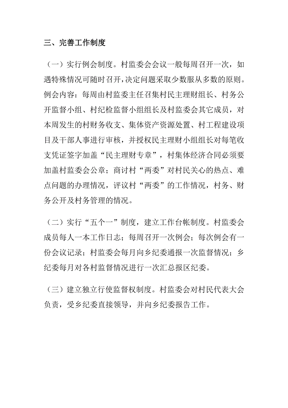 云梯畲族乡村务监督委员会工作开展情况总结 _第3页
