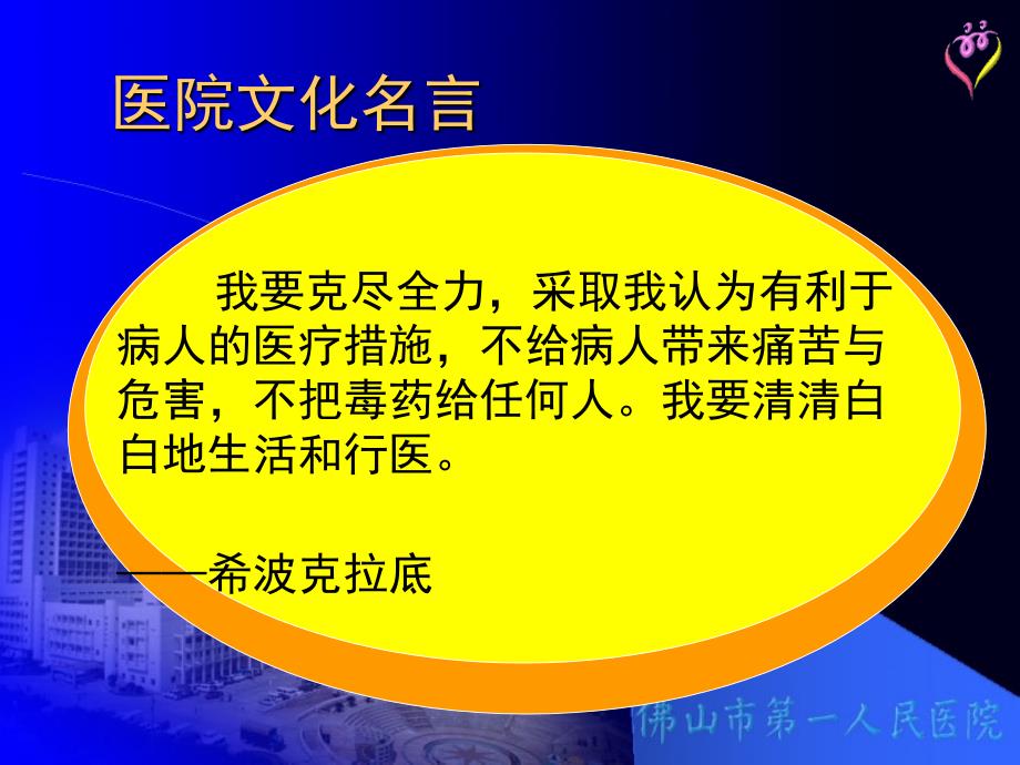 医院文化建设实践与体会(刘永耀)_第2页