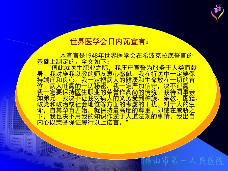 医院文化建设实践与体会(刘永耀)_第3页