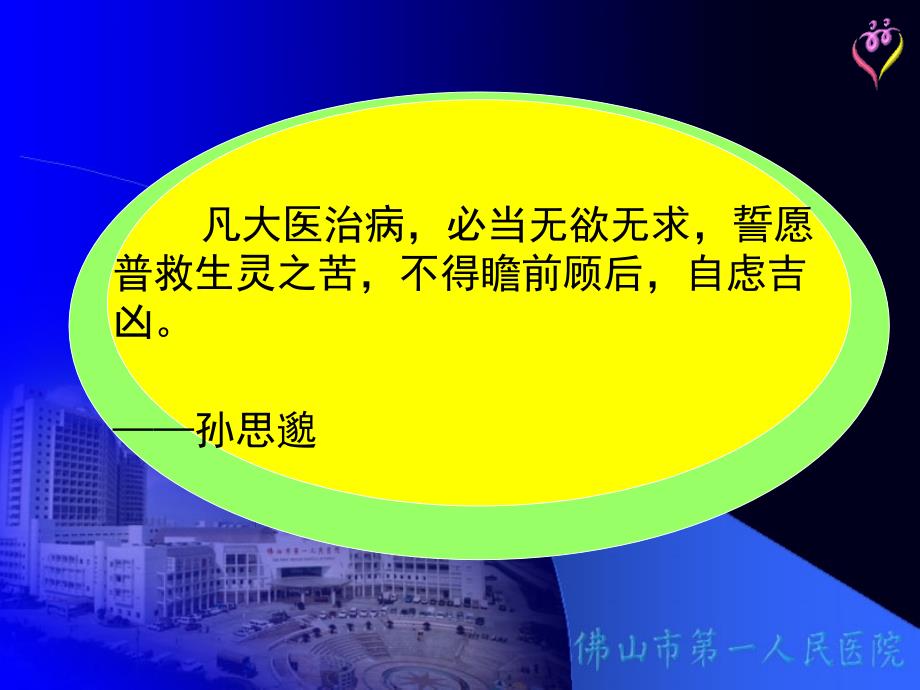 医院文化建设实践与体会(刘永耀)_第4页