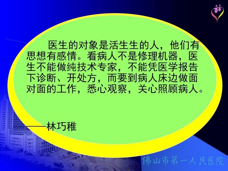 医院文化建设实践与体会(刘永耀)_第5页