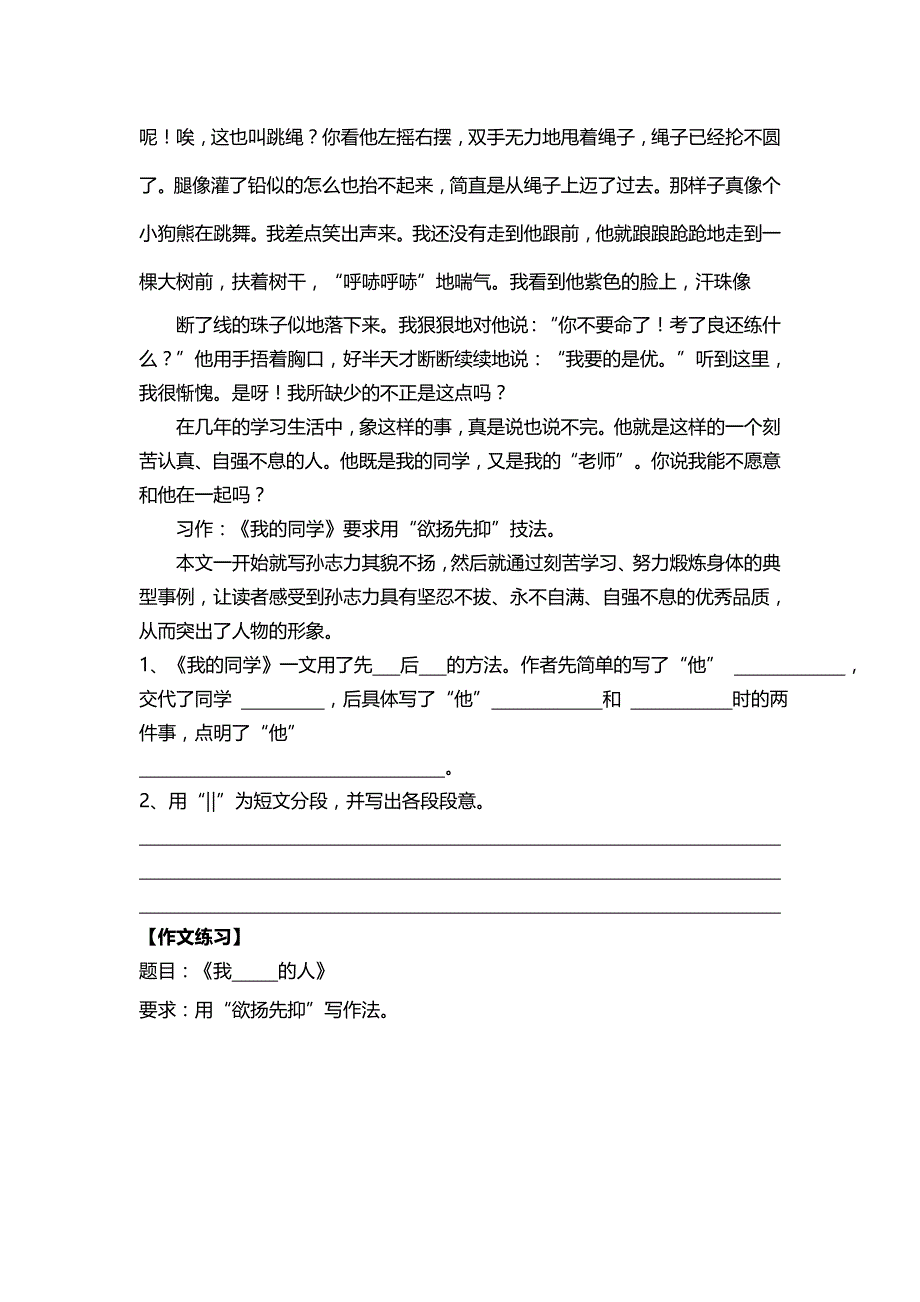 杨浦五角场小学培训五角场小学补习新王牌小学语文阅读与写作资料3_第4页