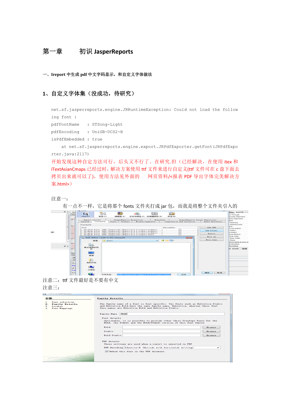 ireport+jasperreport学习笔记_第1页