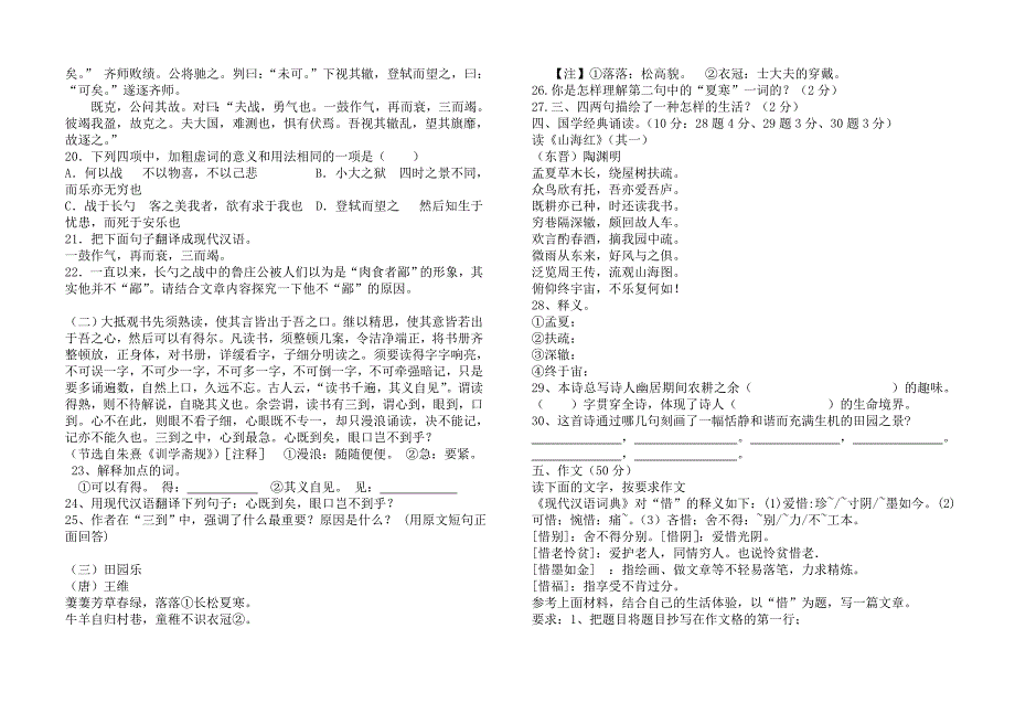 2014年初中学业水平考试模拟语文试卷(12)(含答案)_第4页