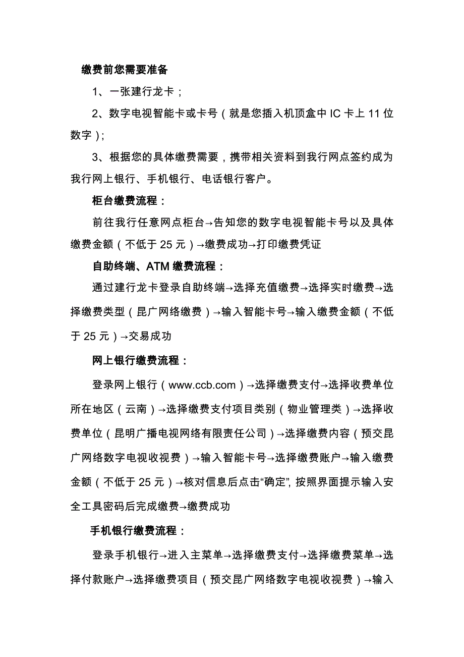 建设银行数字电视缴费流程_第1页