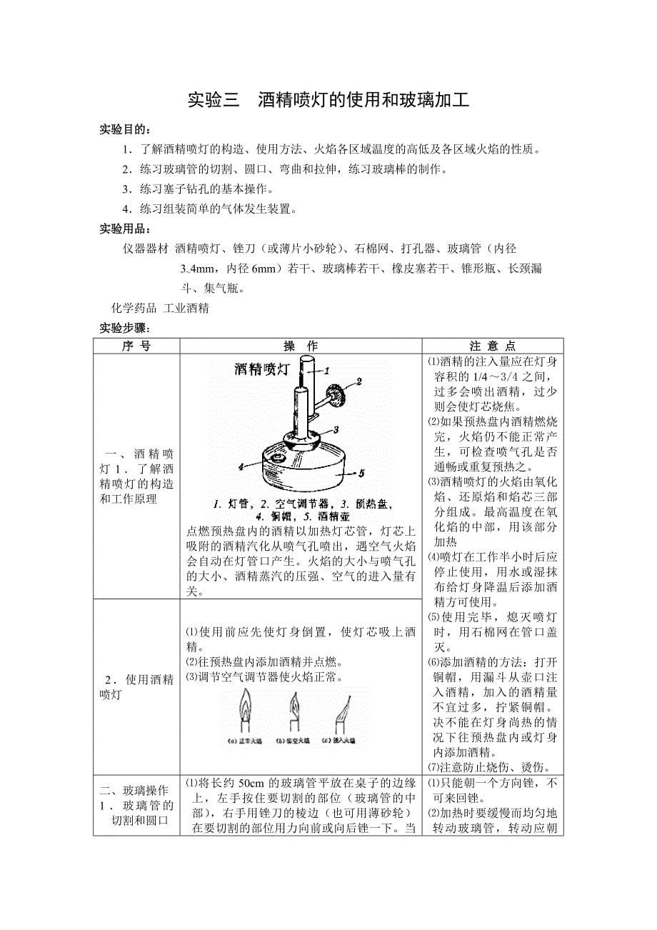 初中化学教师实验技能培训教材一_第5页