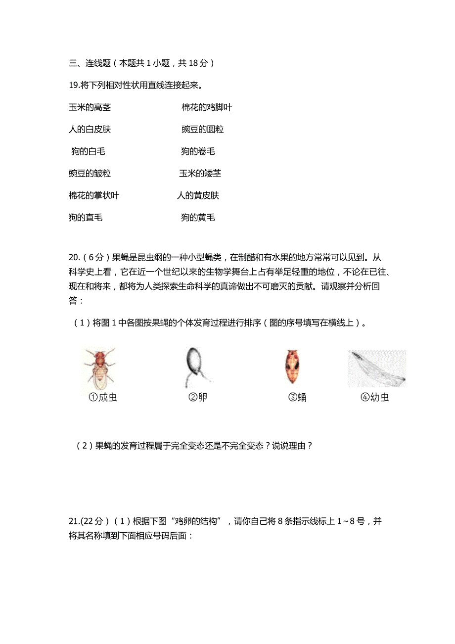 人教版八年级下学期生物期末试题(含答案)_第3页