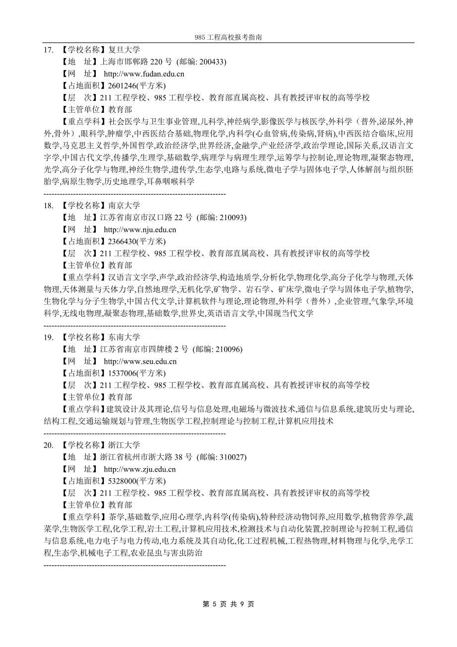 985工程高校报考指南_第5页