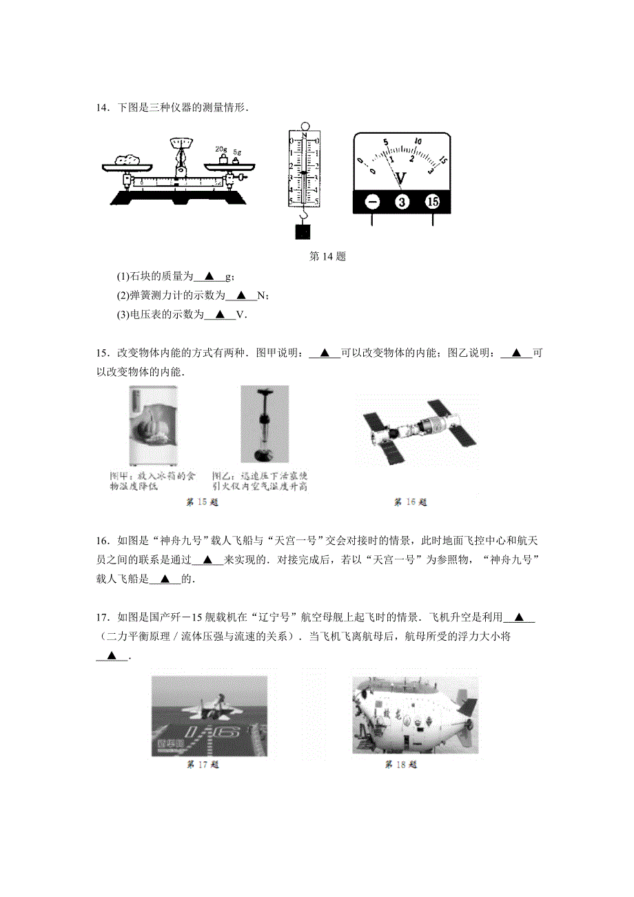 2013苏州市中考物理试卷及答案_第3页