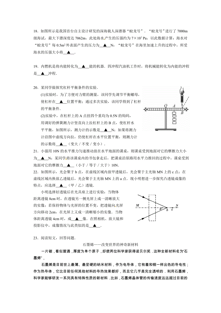 2013苏州市中考物理试卷及答案_第4页