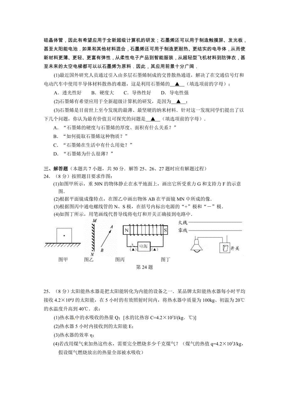 2013苏州市中考物理试卷及答案_第5页