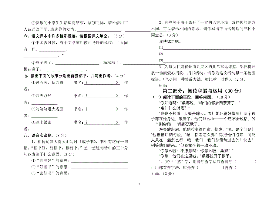 七年级分班考试语文、数学试题_第2页