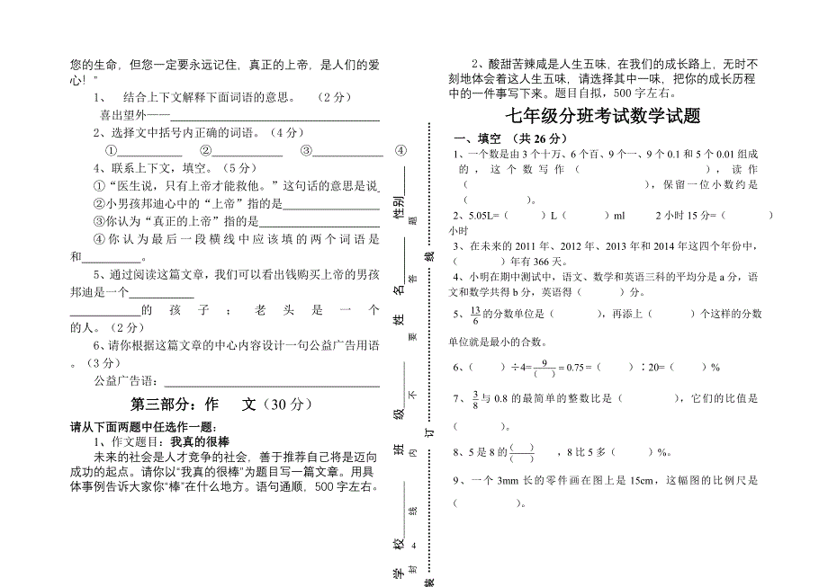 七年级分班考试语文、数学试题_第4页