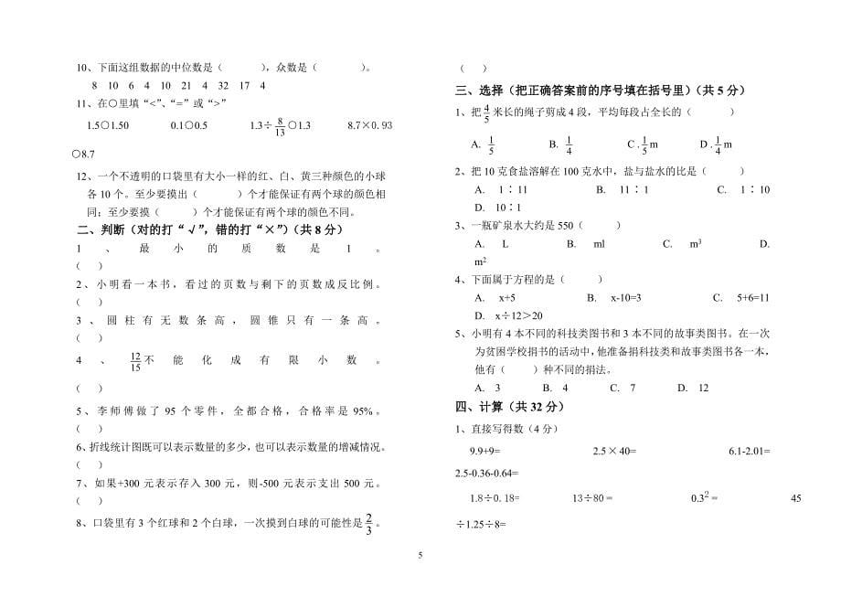 七年级分班考试语文、数学试题_第5页