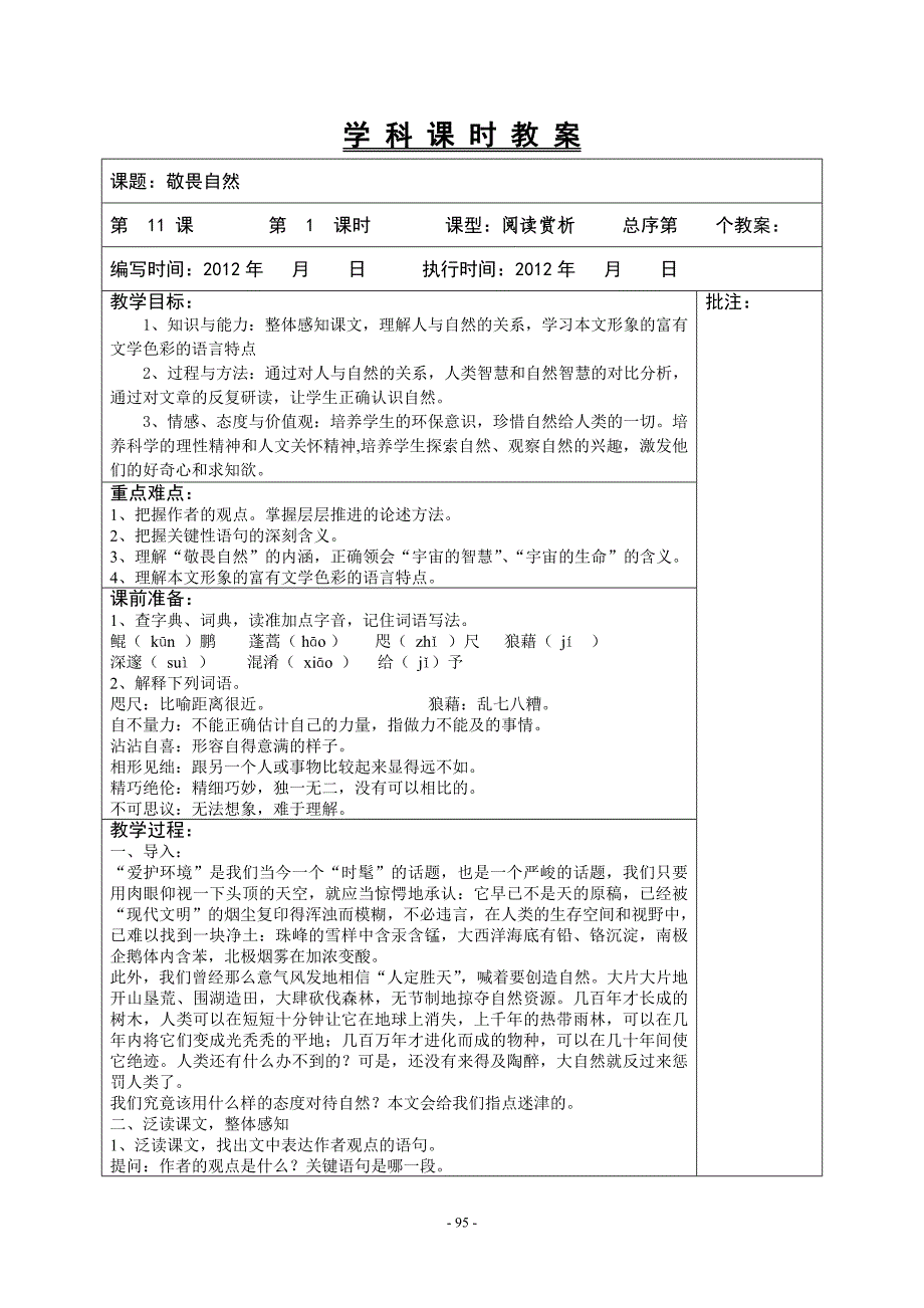 5第三单元表格教案_第1页