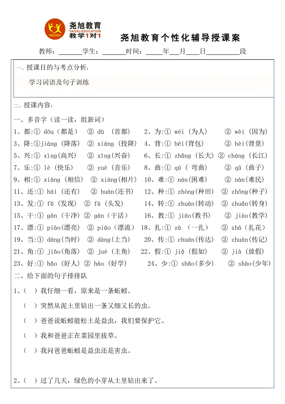 二语辅胡林教案4.3_第1页