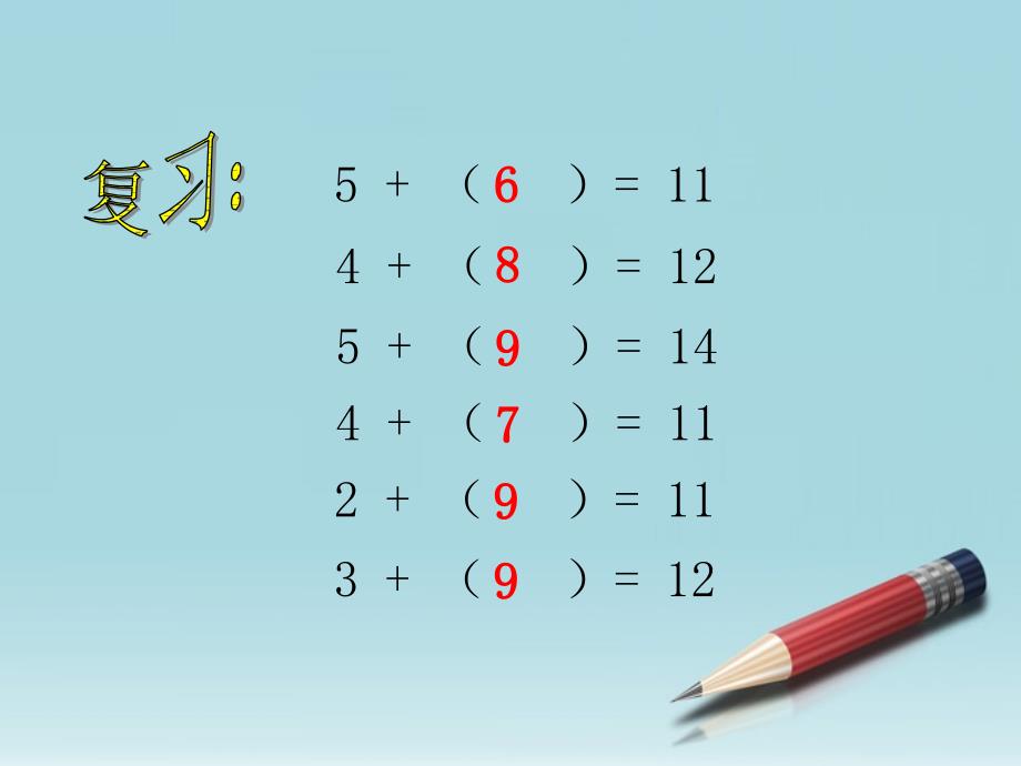 一年级数学下册_十几减5、4、3、2课件_人教新课标版_第3页