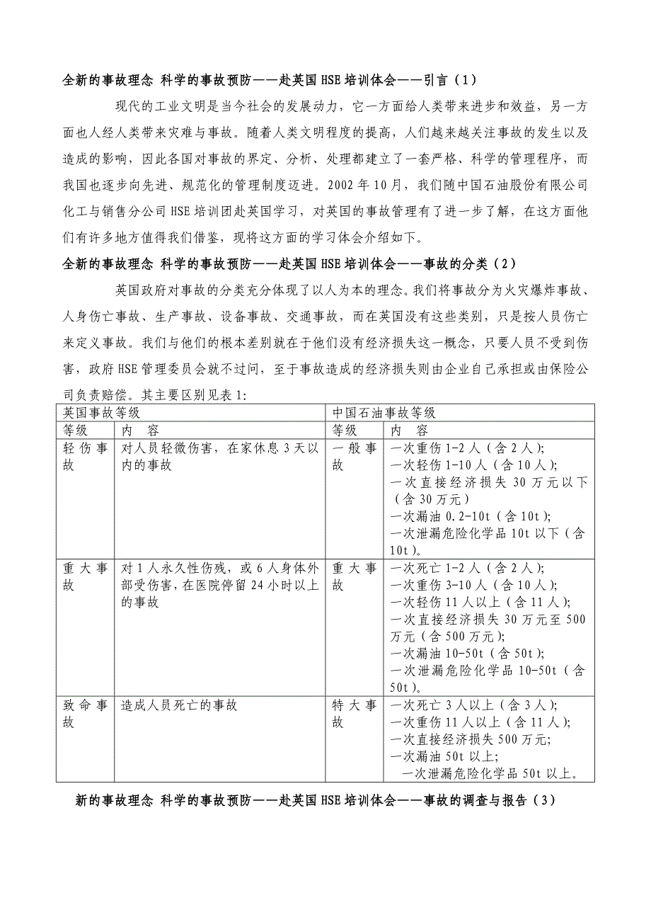 全新的事故理念+科学的事故预防——赴英国HSE培训体会_第1页