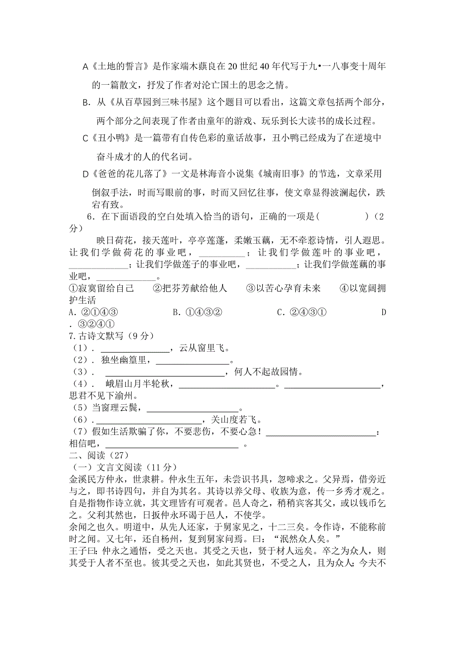 七年级下学期第一次月考语文试卷_第2页