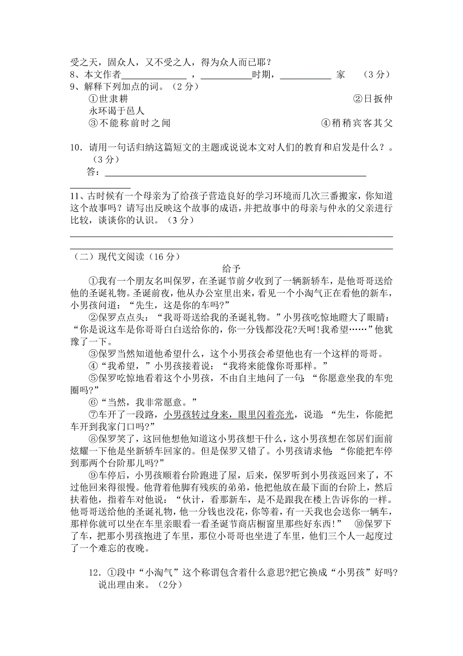 七年级下学期第一次月考语文试卷_第3页