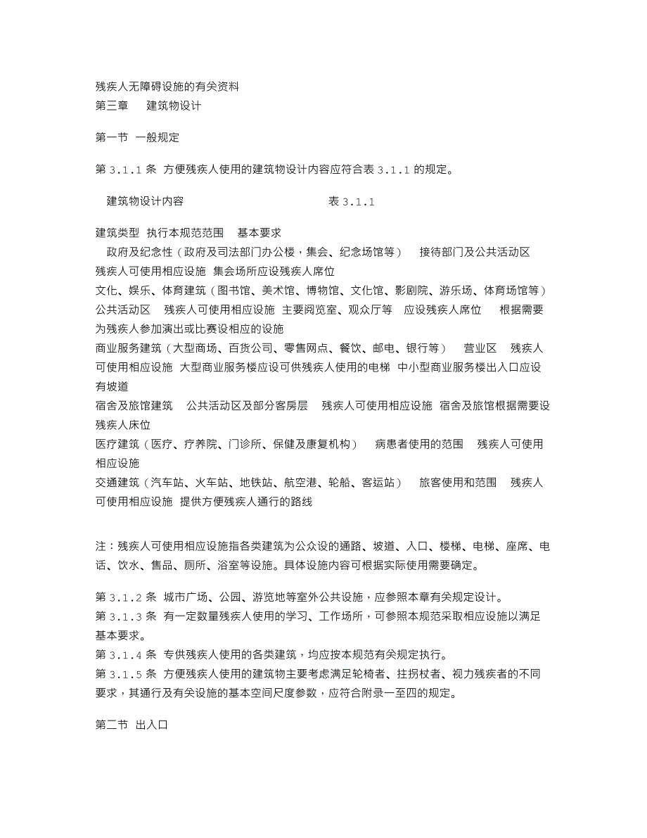 无障碍设施_第1页