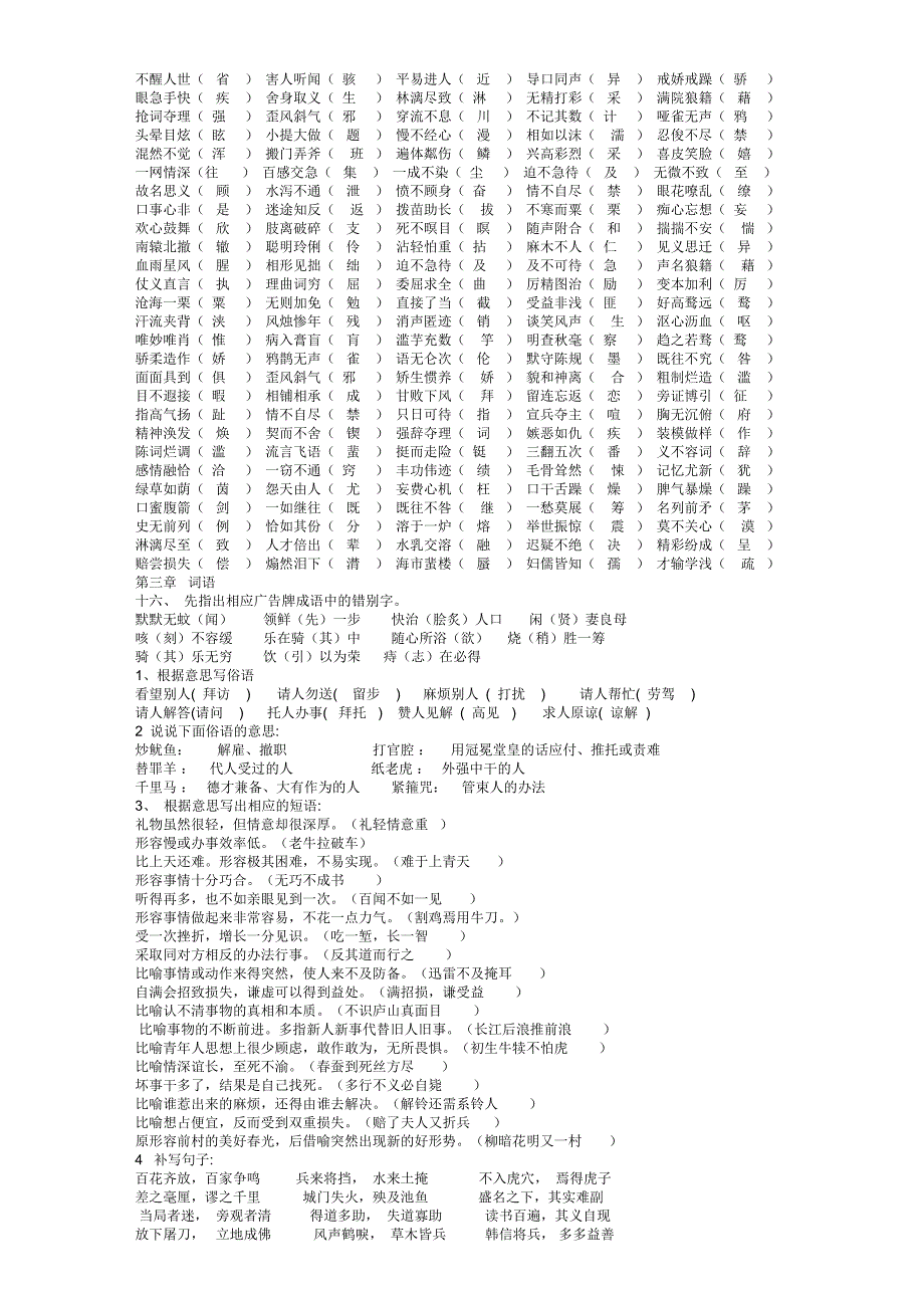 《走进名校》部分参考答案_第2页