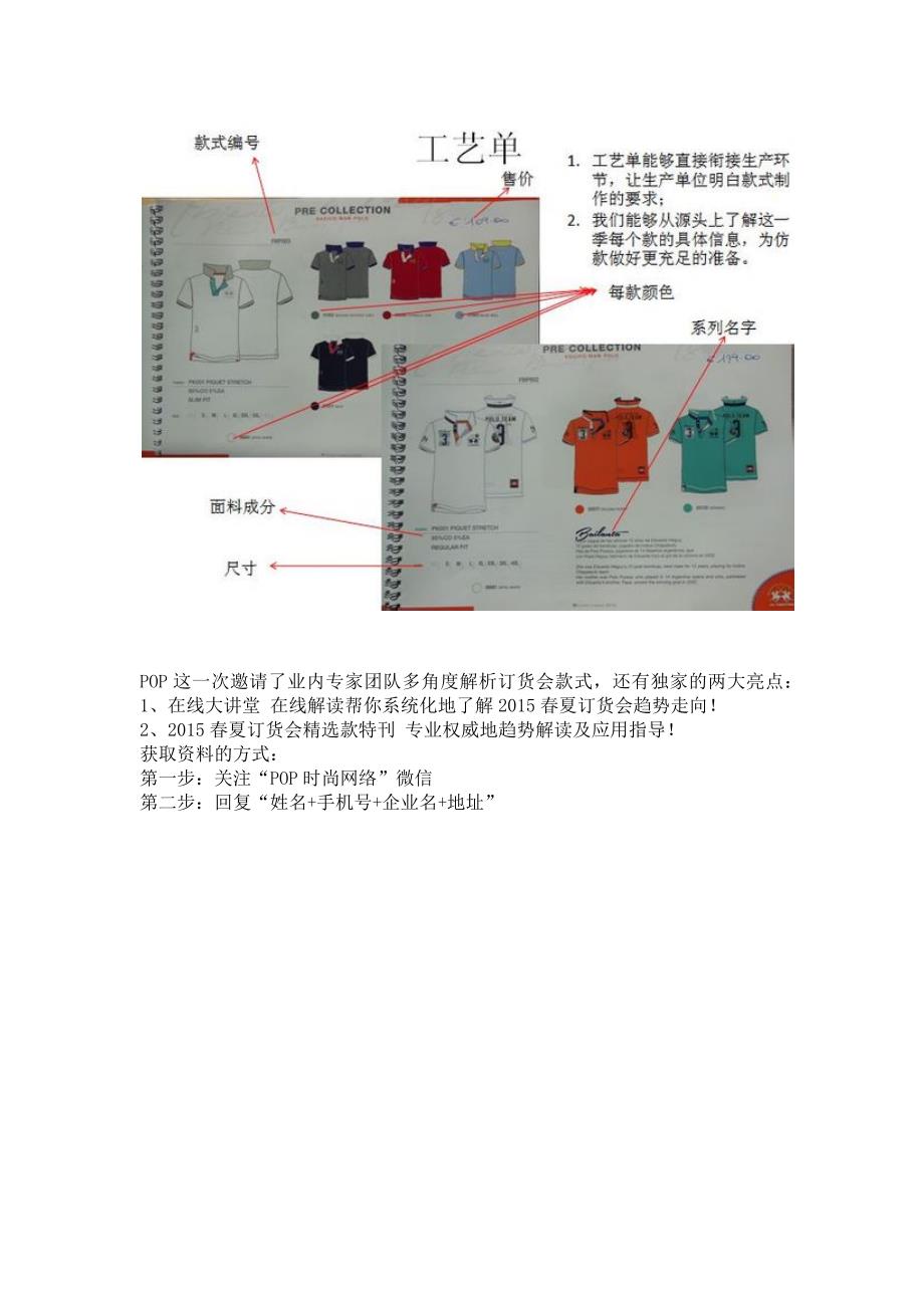 2015服装订货会资料图片_第3页