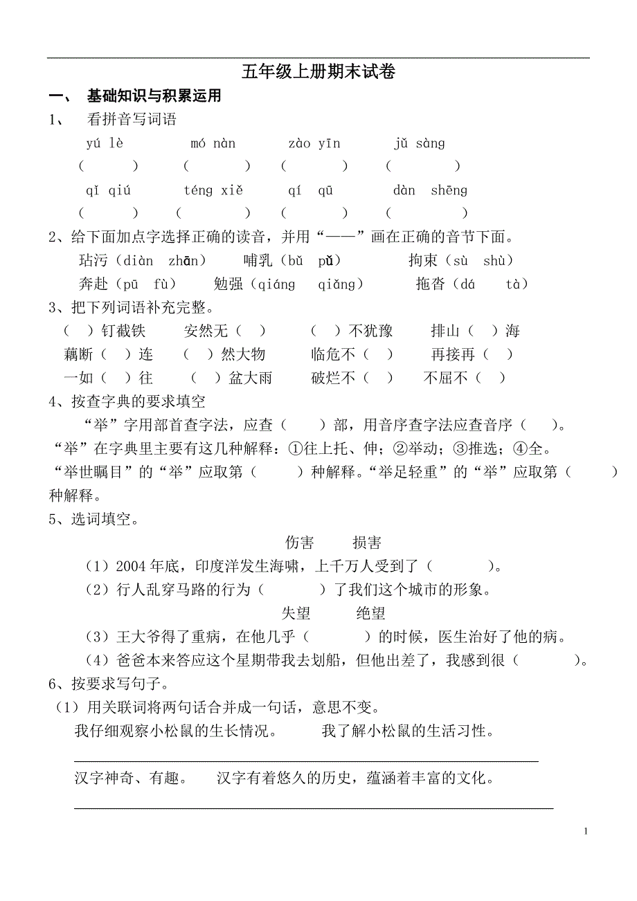 五年级上册语文期末测试卷及答案_第1页