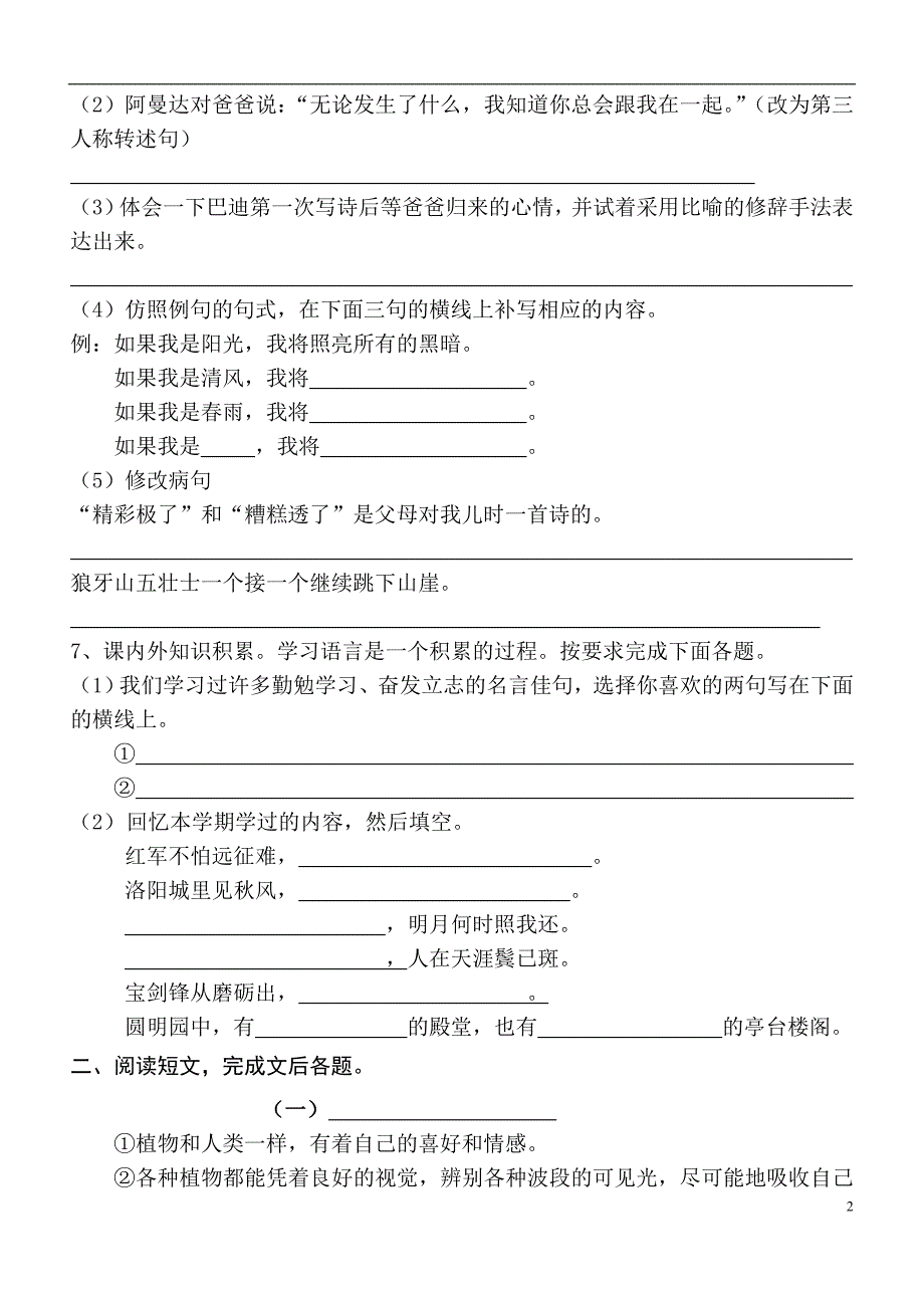 五年级上册语文期末测试卷及答案_第2页