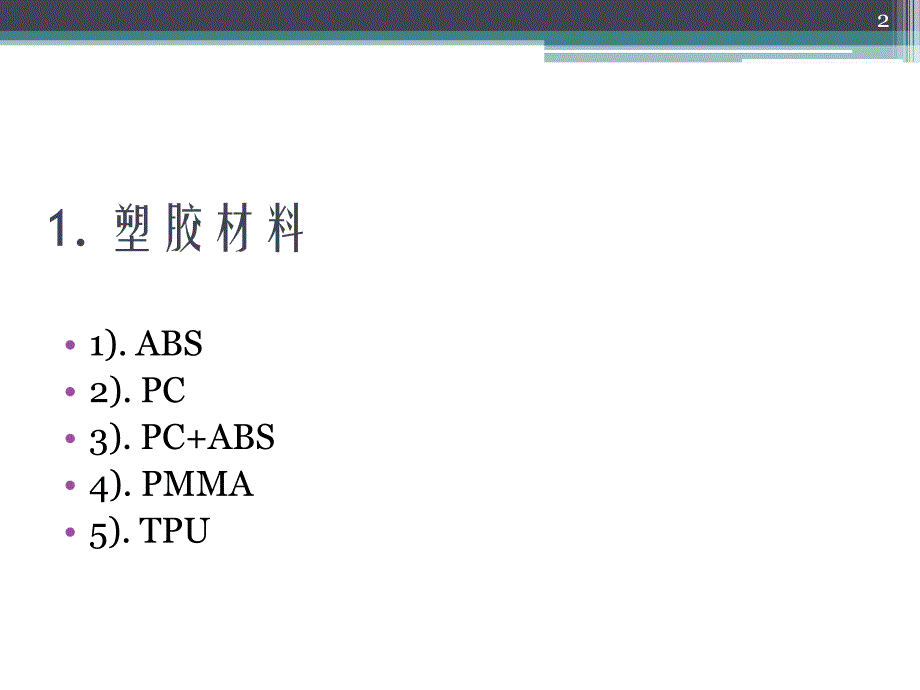 手机材质与工艺讲解_第2页