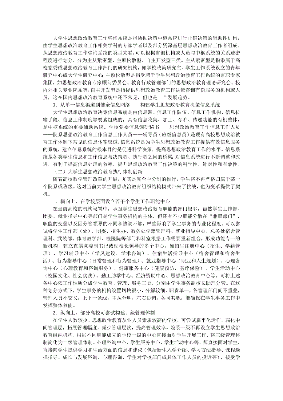 毕业论文：大学生思想政治教育体制和机制创新研究_第4页