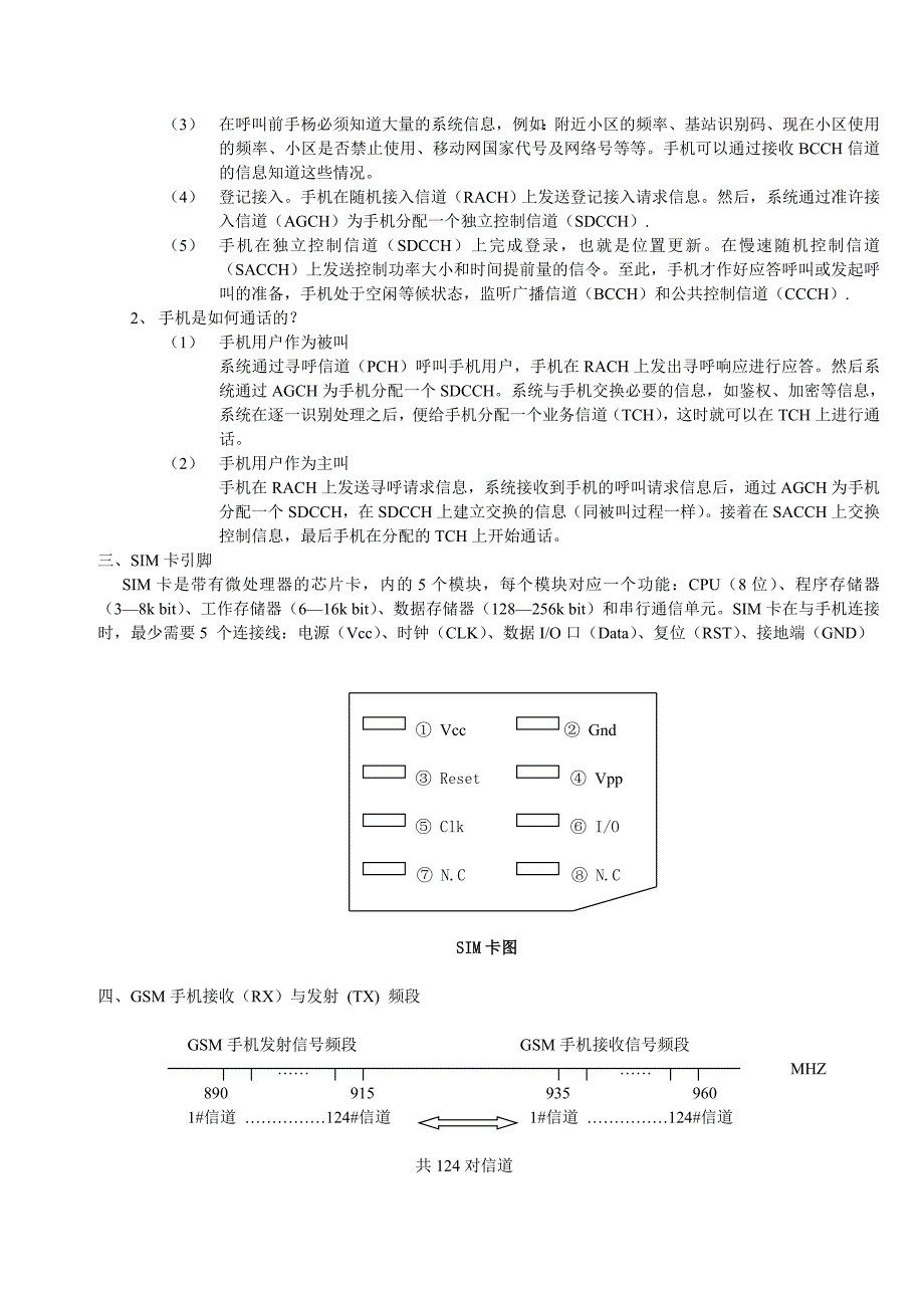 GSM手机结构框图_第2页