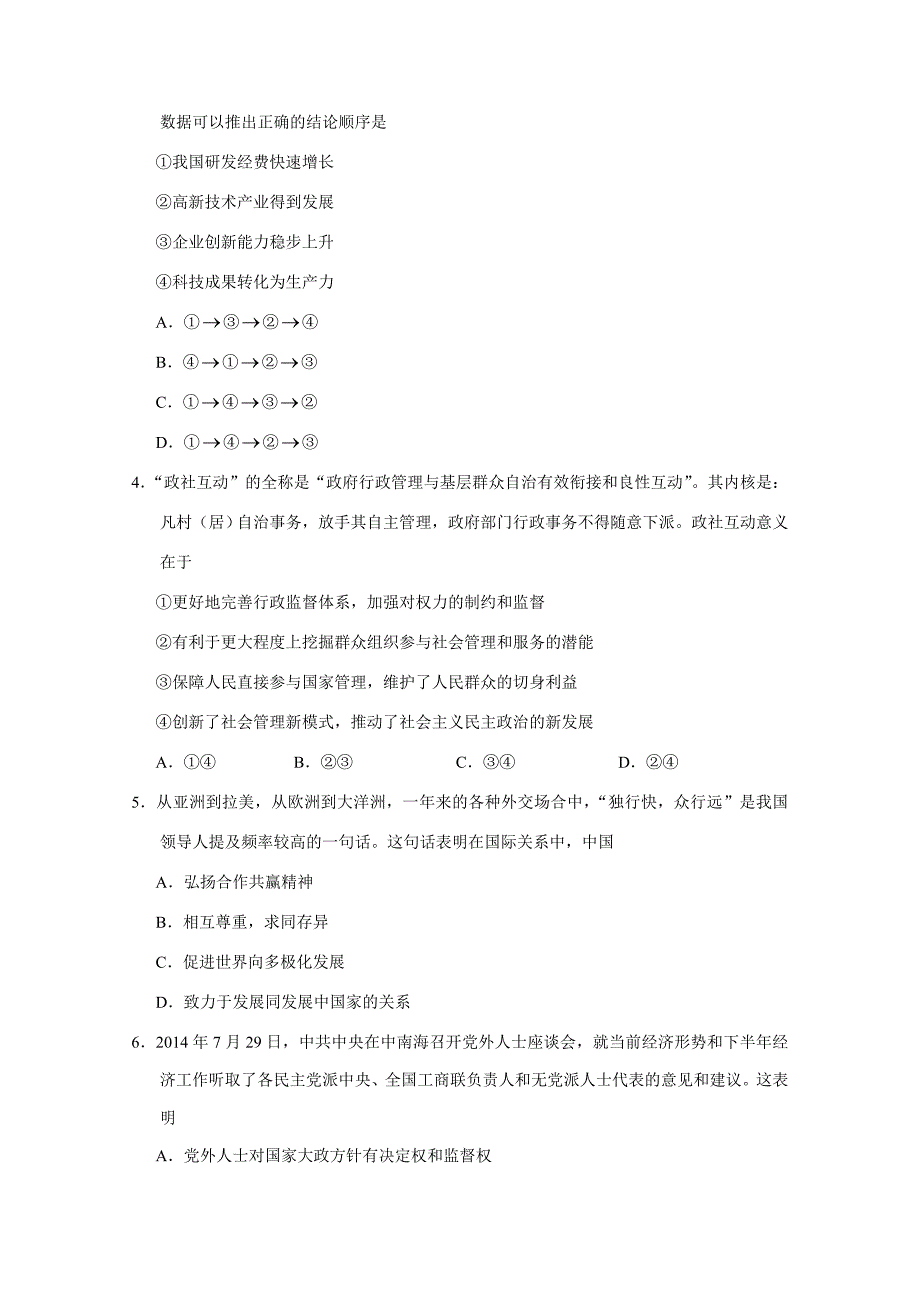 2015天津和平高三一模政治试题Word版含答案_第2页