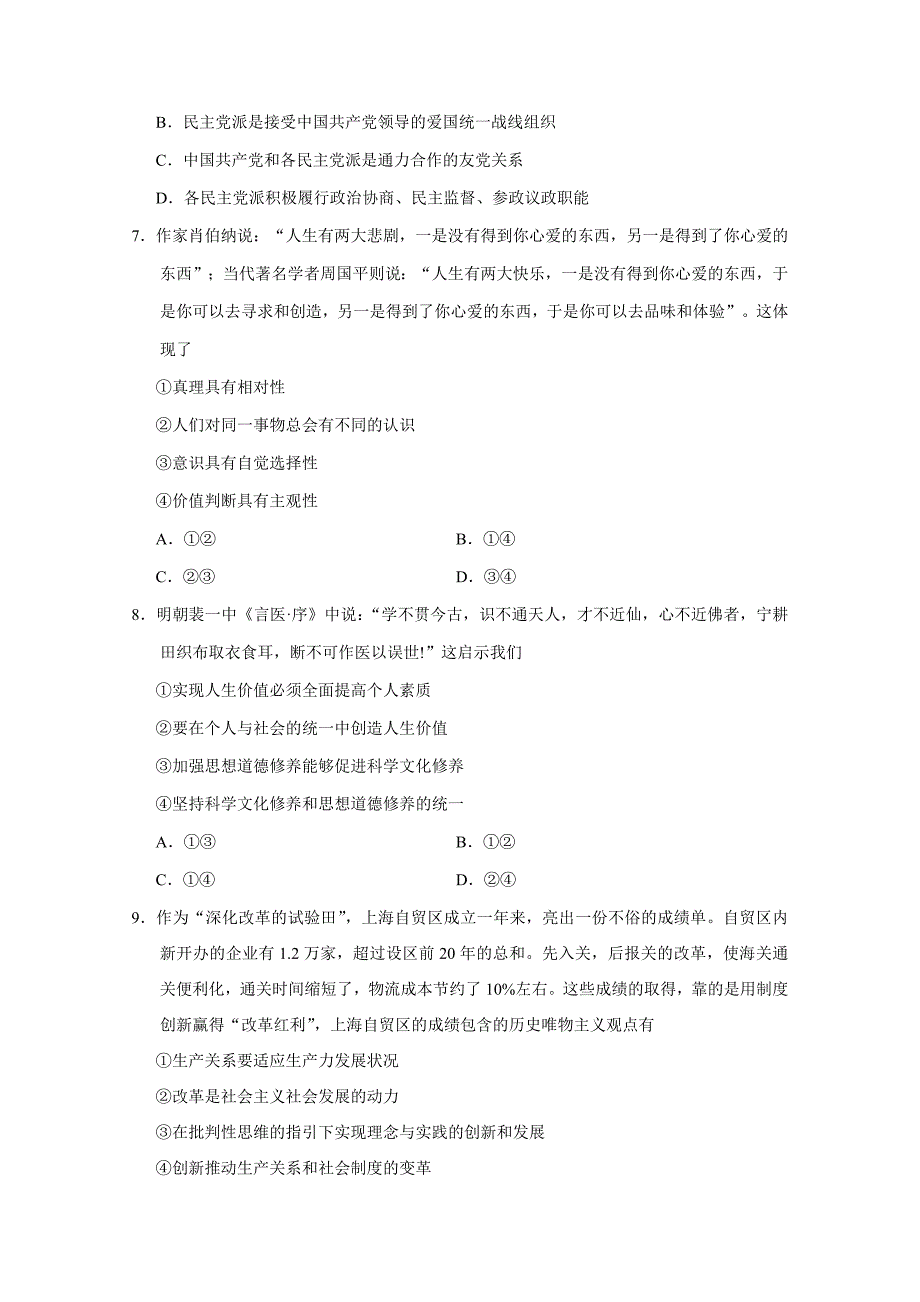 2015天津和平高三一模政治试题Word版含答案_第3页