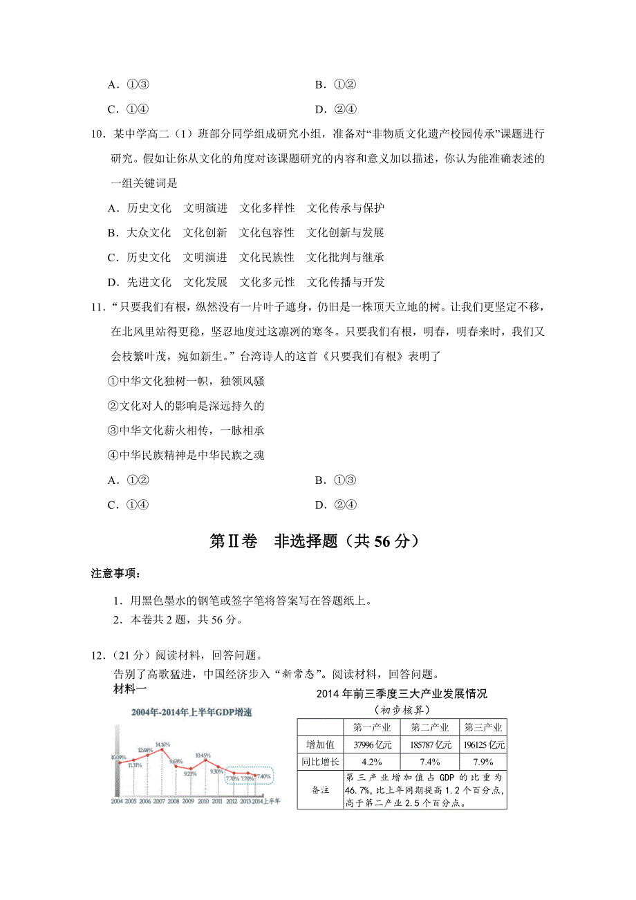 2015天津和平高三一模政治试题Word版含答案_第4页