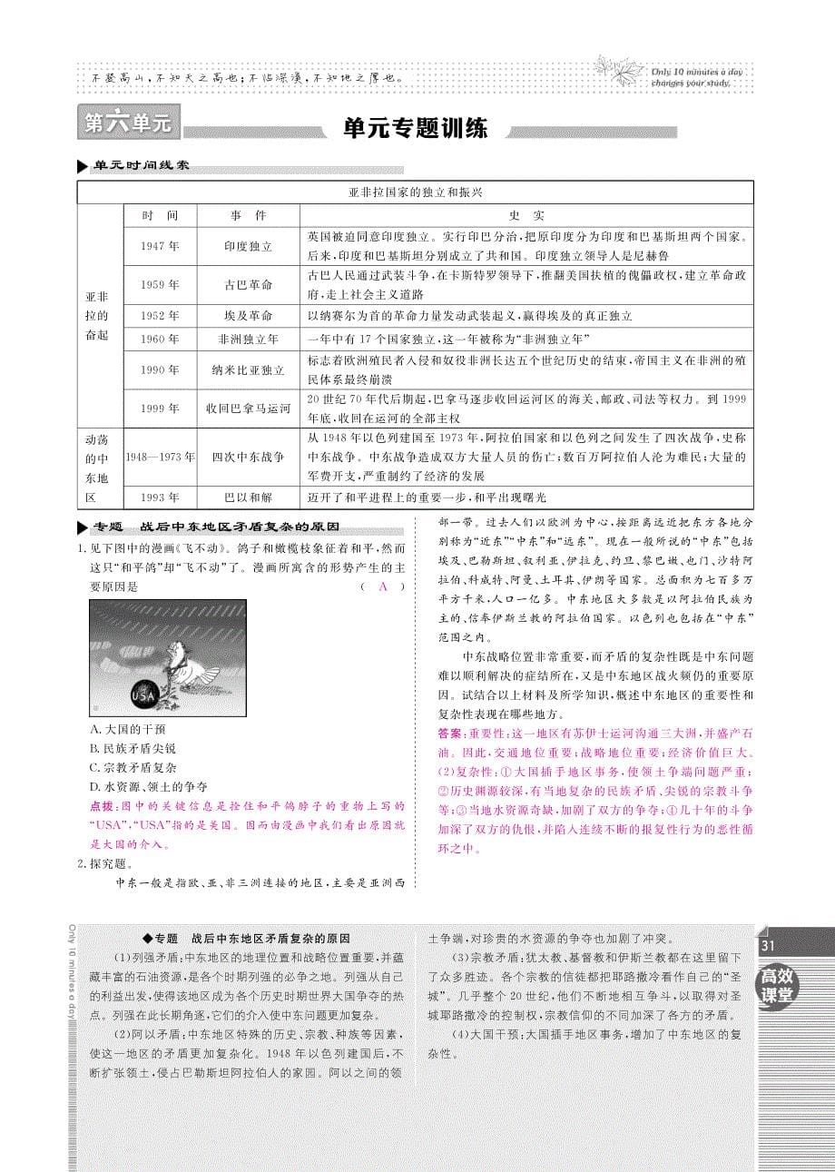 【高效课时通】九年级历史下册 第六单元 新中国的建设与改革单元综合测试（pdf） 新人教版_第5页