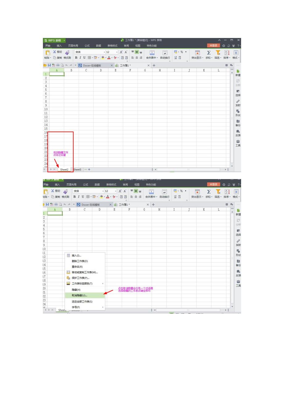 Excel中显示隐藏工作表_第2页