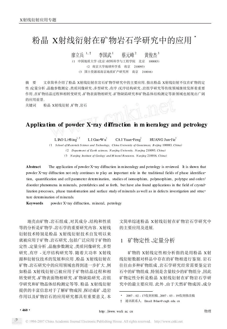 粉晶X射线衍射在矿物岩石学研究中的应[1]_第1页