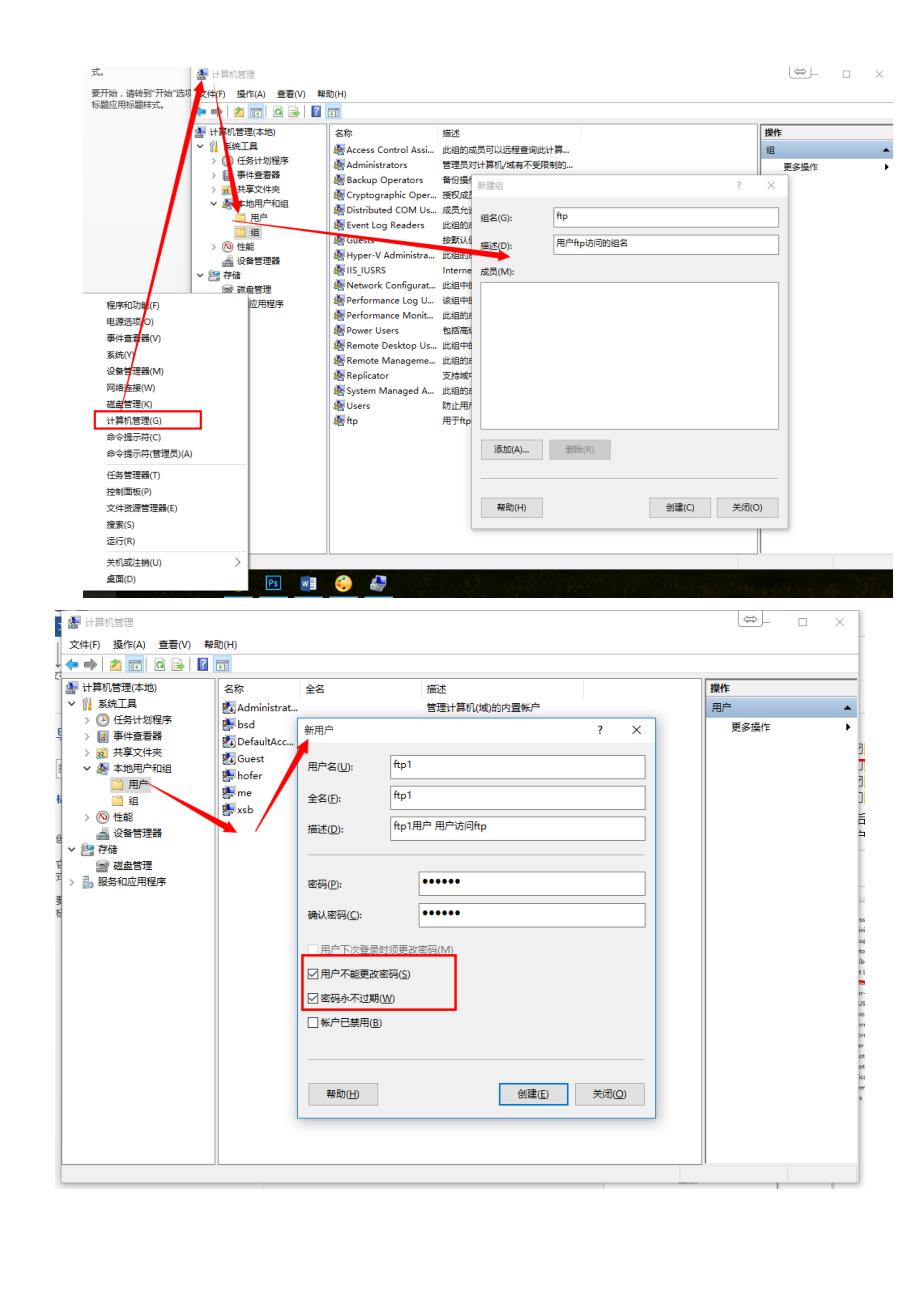 win10添加ftp并设置(含多用户配置)_第3页