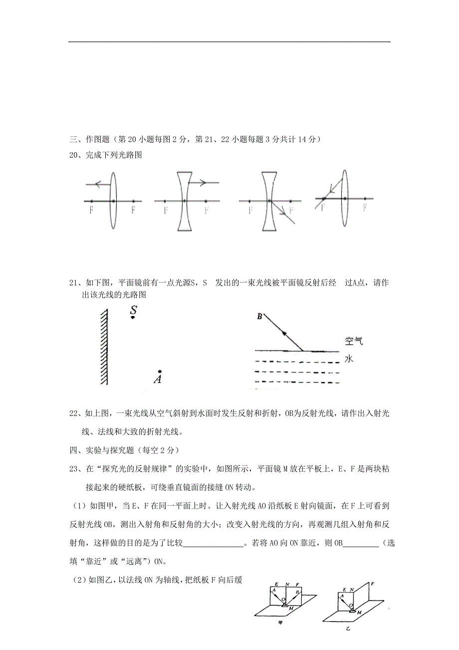 江苏省金坛市茅麓中学2011-2012学年八年级物理上学期第二次质量抽查试题_第4页