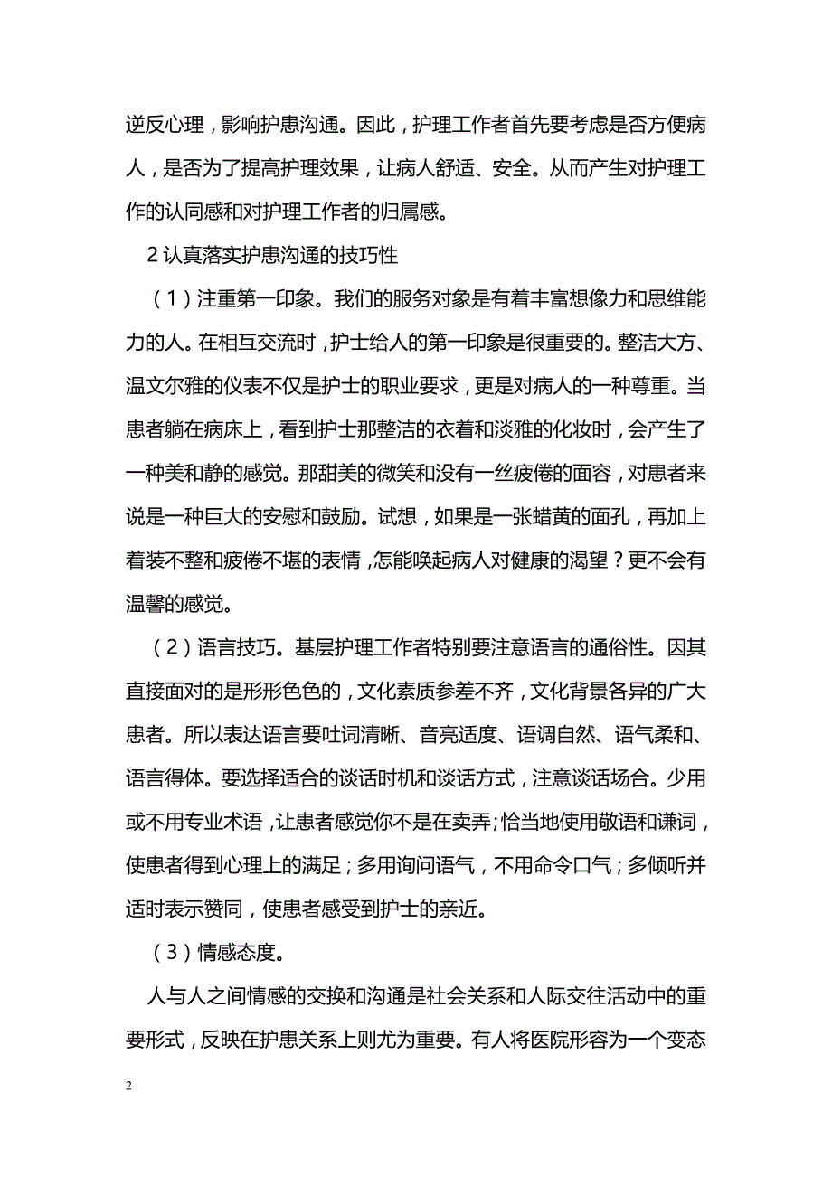 浅谈基层护理人员人性化服务_第2页