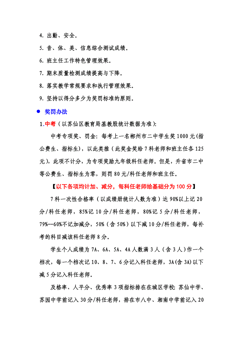 教育教学质量与课堂教学改革奖罚方案_第2页