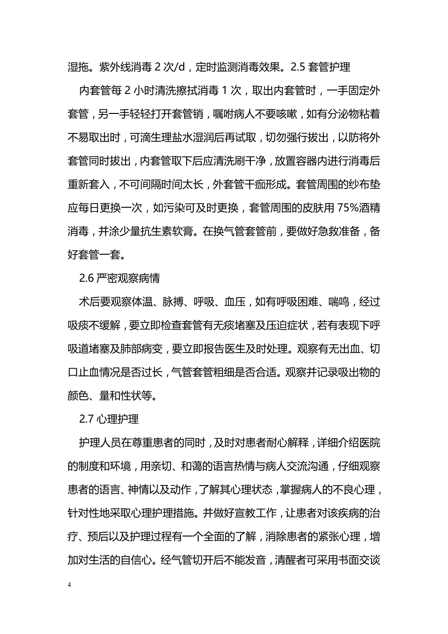 浅谈外伤患者气管切开术后护理_第4页