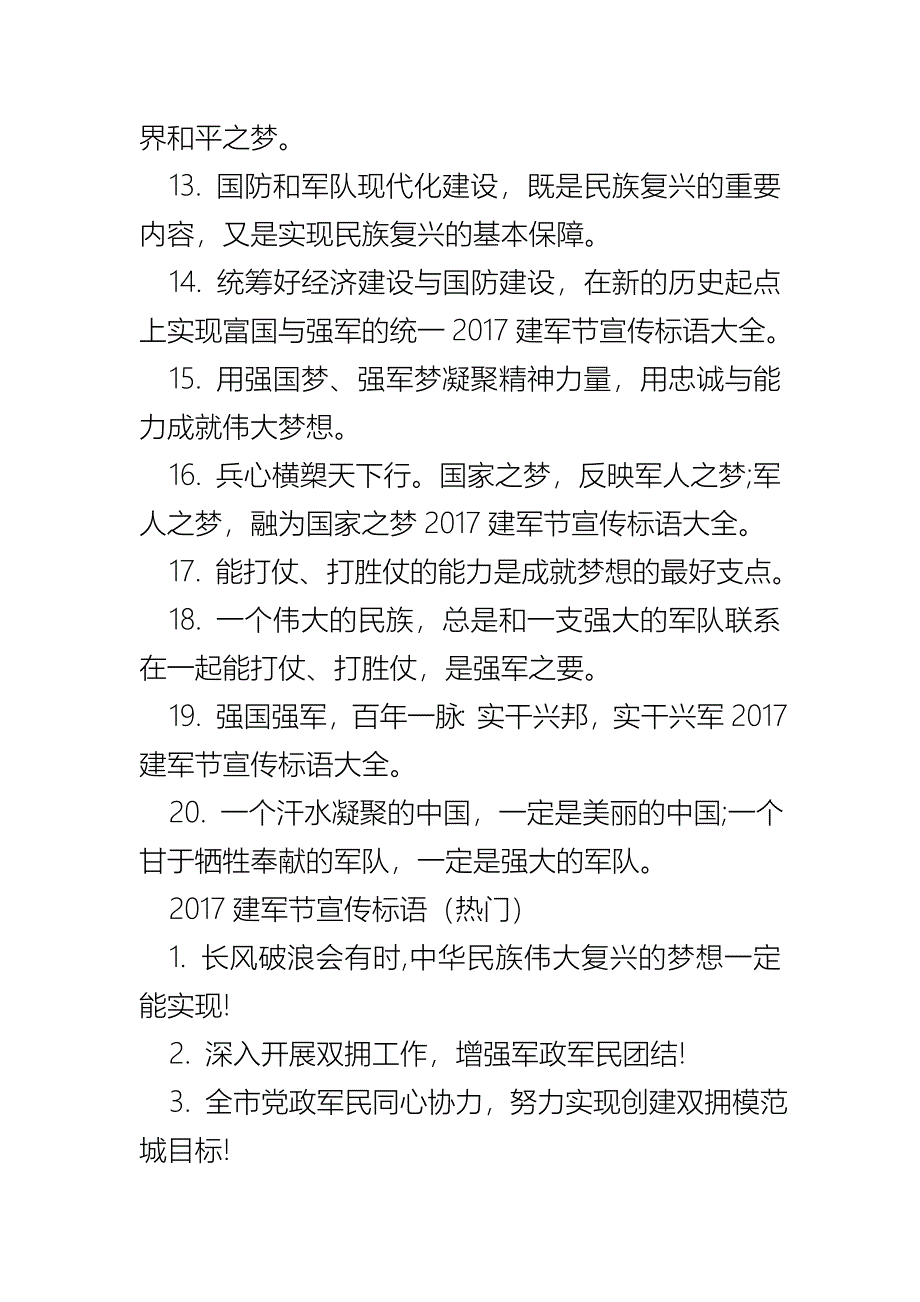 2017建军节宣传标语大全_0_第2页