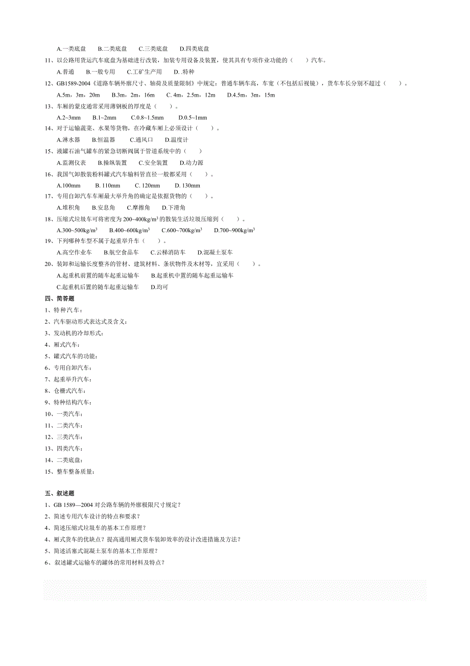 2014《专用汽车结构与设计》复习题_第3页