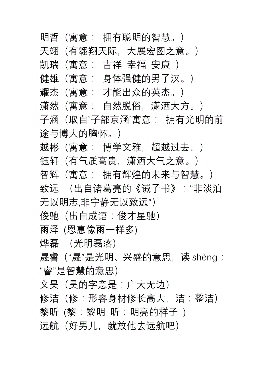 儿子女儿的名字库_第2页