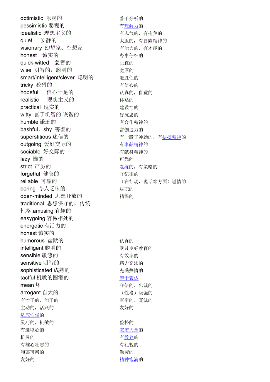 ENGLISH人物性格词语_第2页