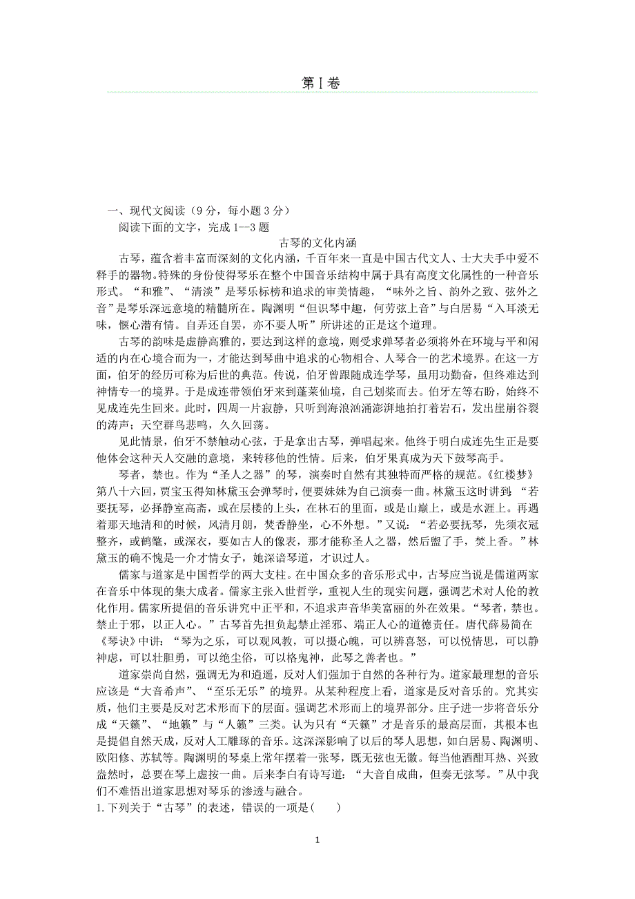 江苏省盱眙中学2012-2013学年高一上学期第二次月考语文试题_第1页